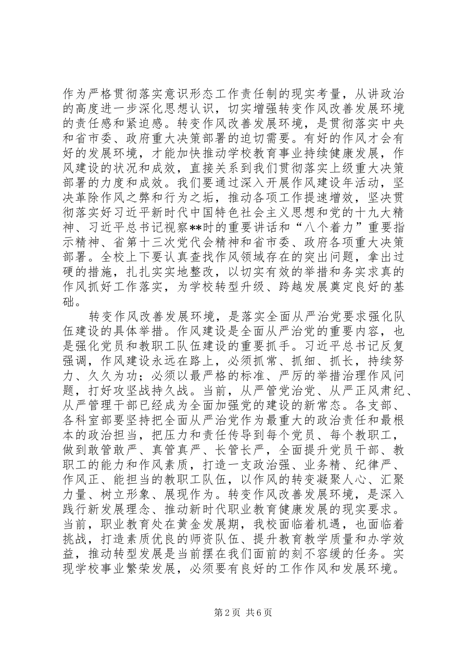 转变作风改善发展环境建设年表态发言稿范文八_第2页