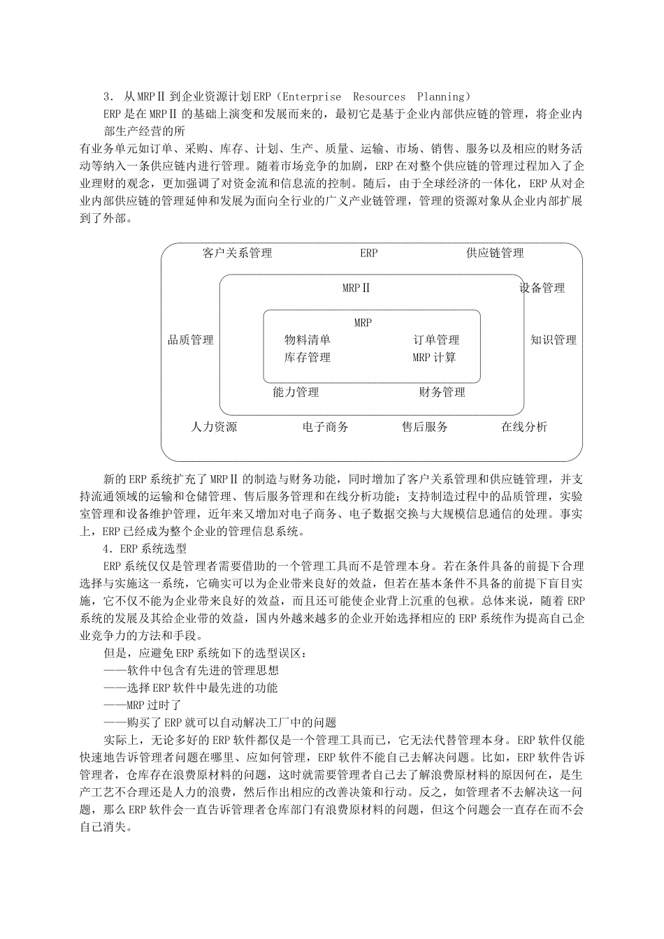 现代仓库管理培训教材_第2页
