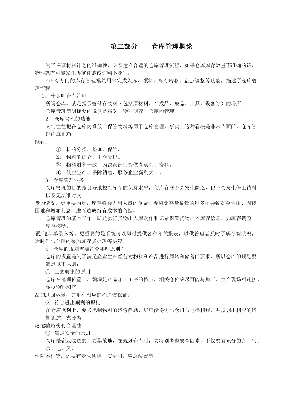 现代仓库管理培训教材_第3页