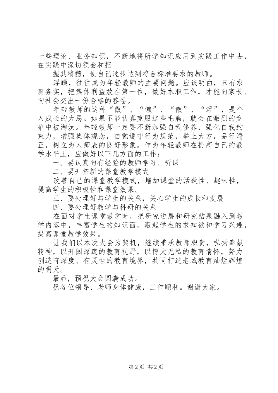 第二届学代会发言_第2页