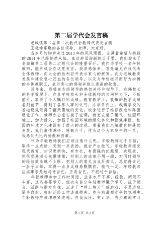 第二届学代会发言