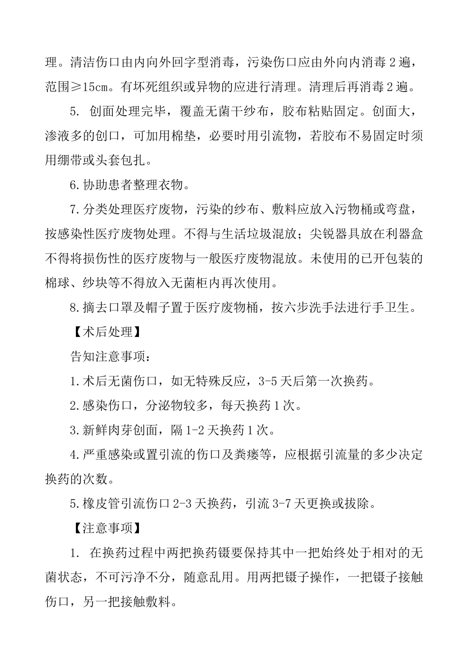 外科常见诊疗技术操作规范_第3页