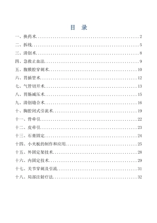 外科常见诊疗技术操作规范