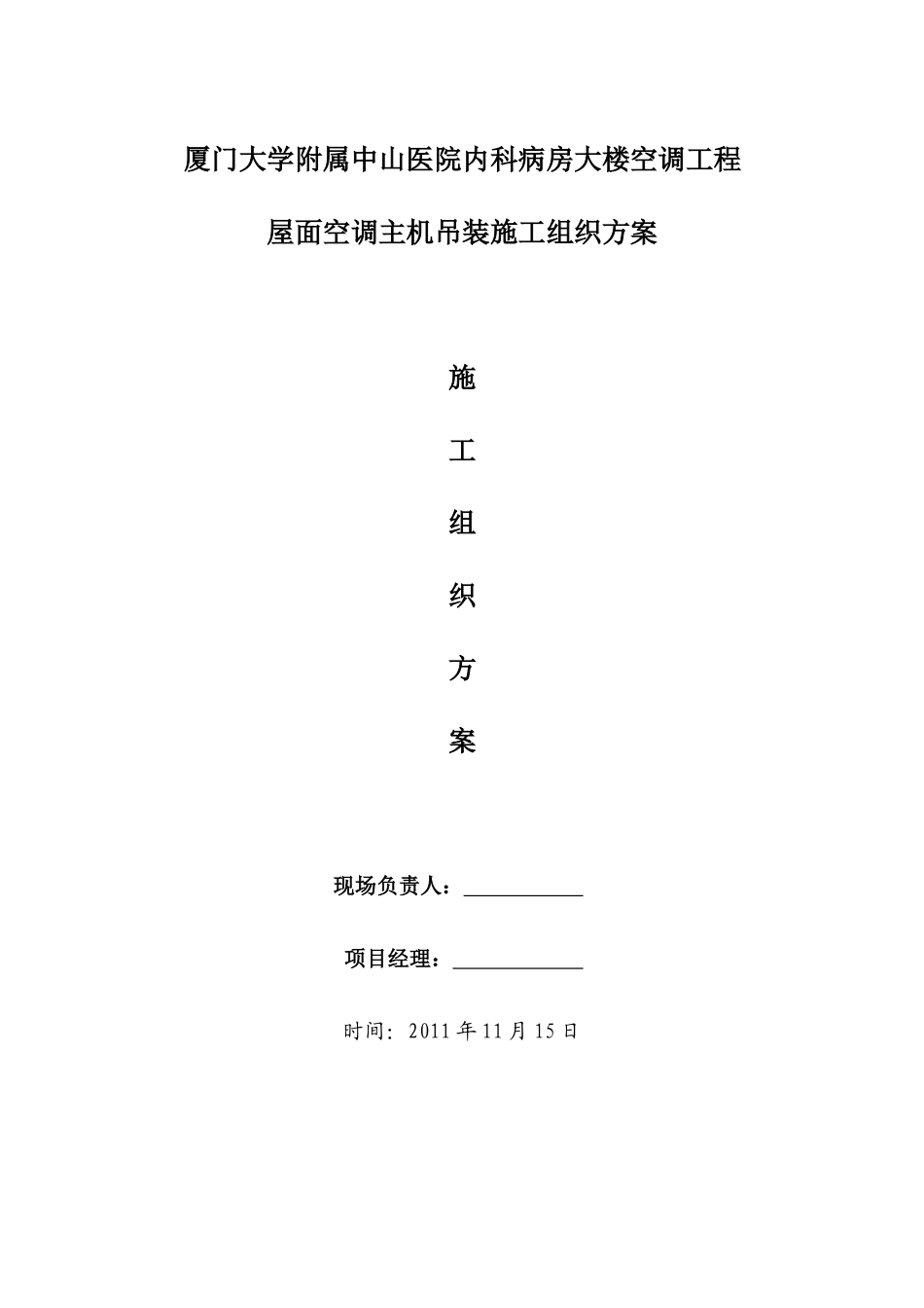空调设备吊装方案_第1页