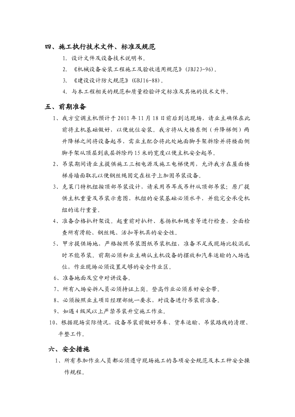 空调设备吊装方案_第3页