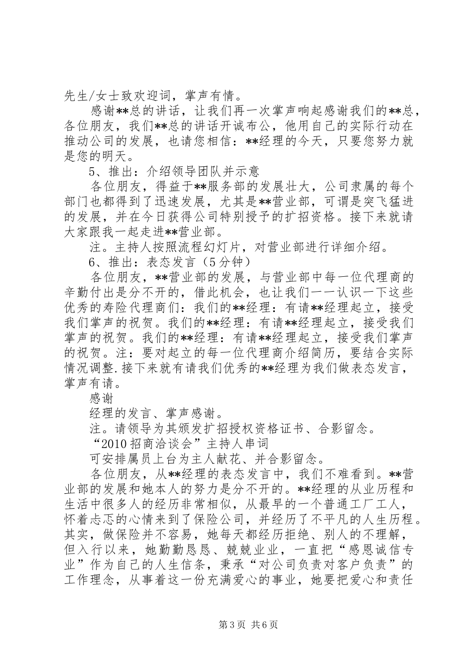 招商洽谈会发言稿范文_第3页