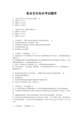 XXXX食品安全知识题库1