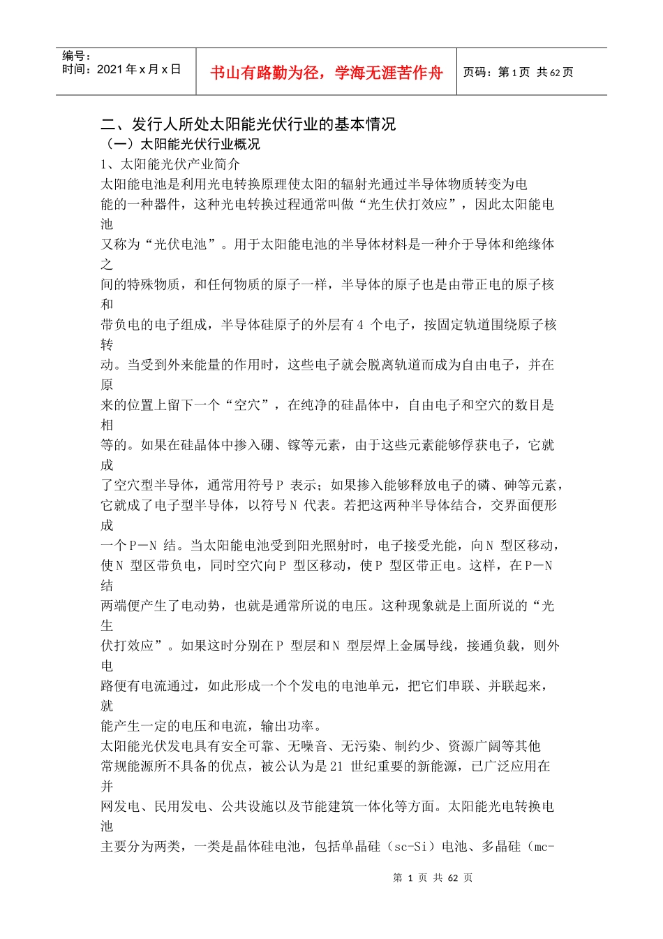 新能源行业投资分析_第1页