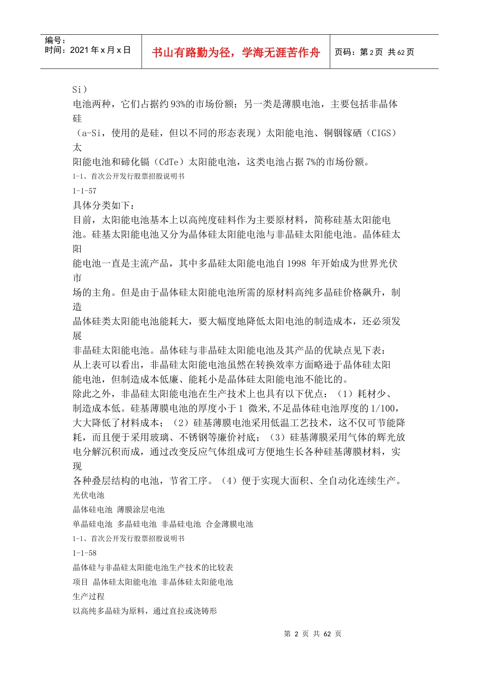 新能源行业投资分析_第2页