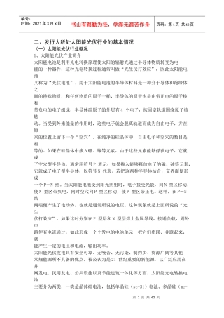 新能源行业投资分析