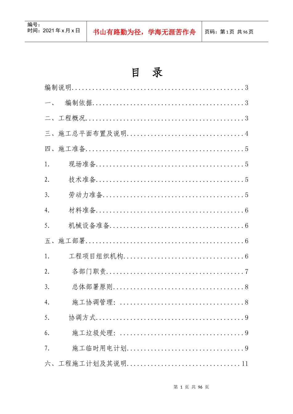 数据中心施工组织设计概述_第1页