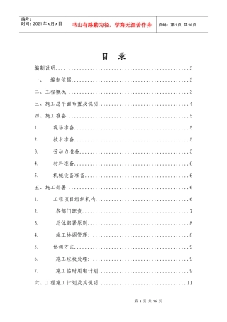 数据中心施工组织设计概述