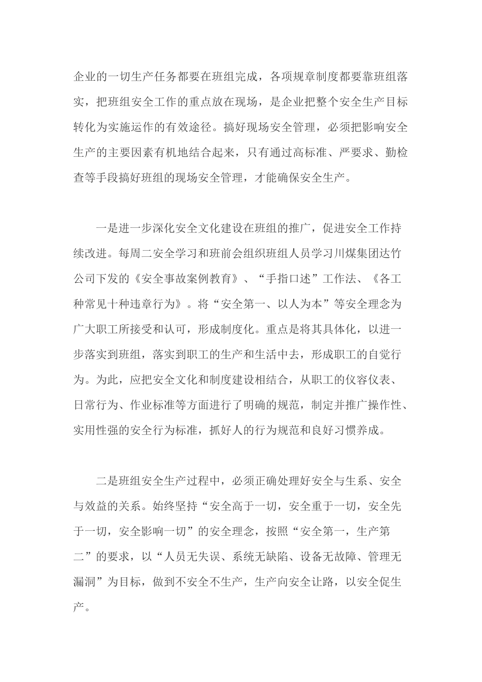 企业的切生产任务都要在班组完成_第1页