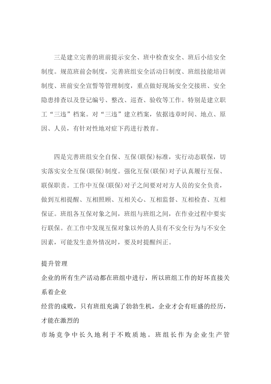 企业的切生产任务都要在班组完成_第2页