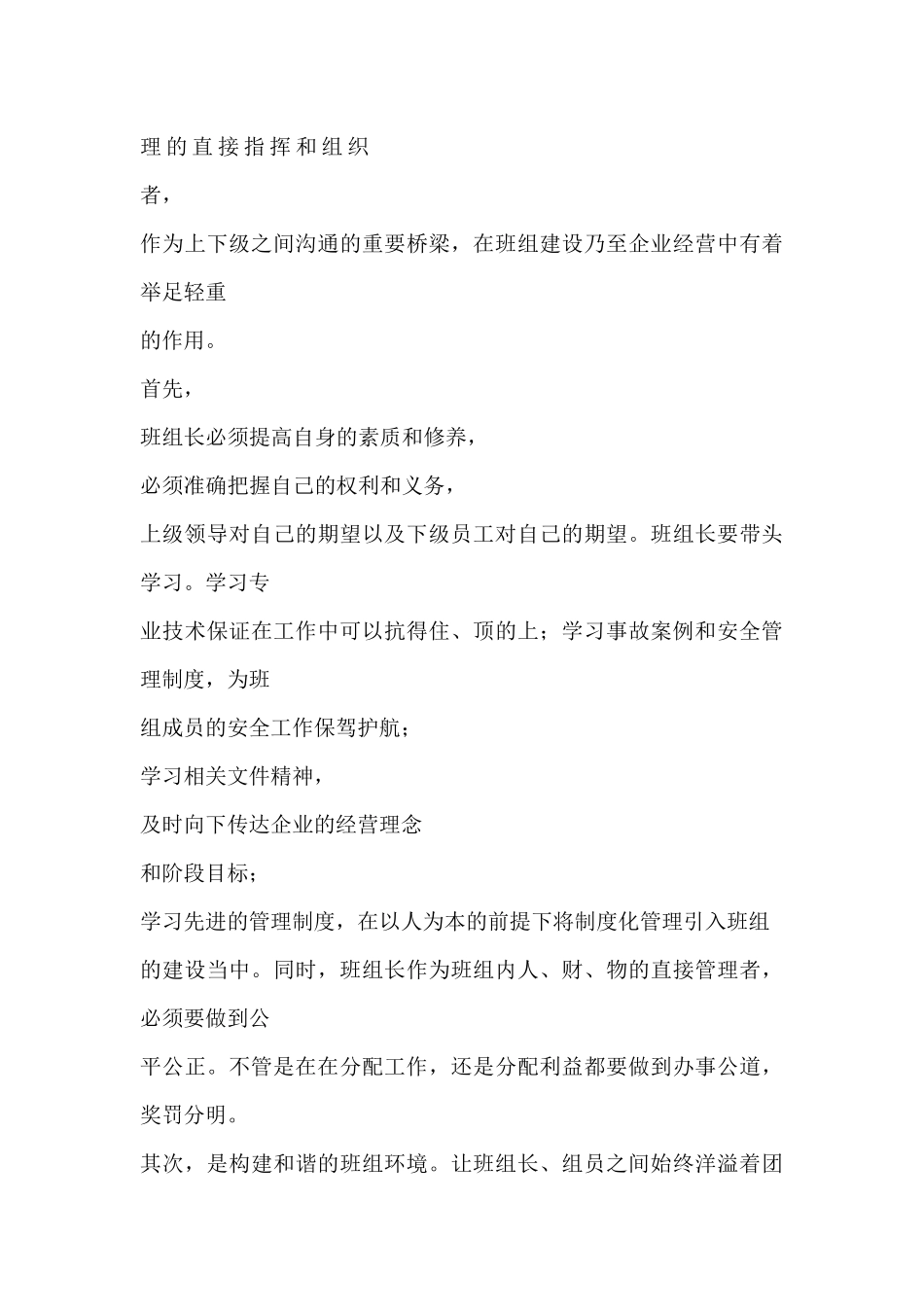 企业的切生产任务都要在班组完成_第3页