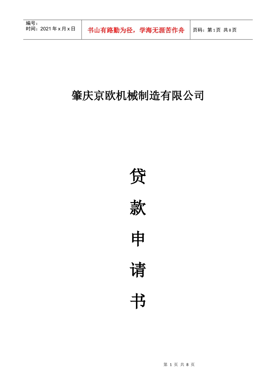 提供贷款项目协议书_第1页