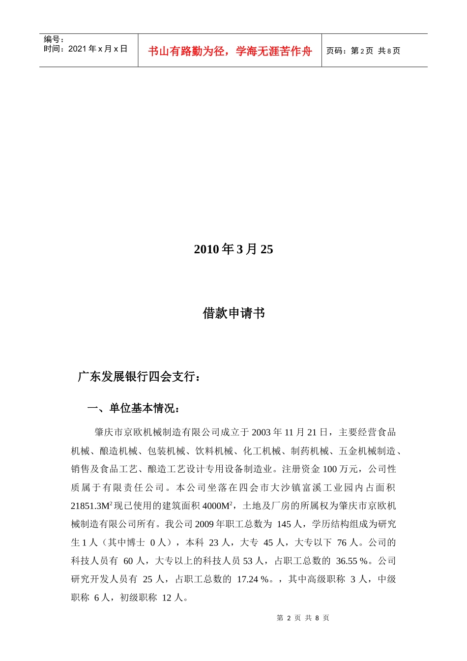 提供贷款项目协议书_第2页