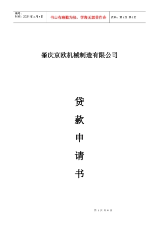 提供贷款项目协议书