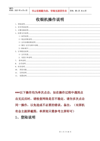 收银机操作说明