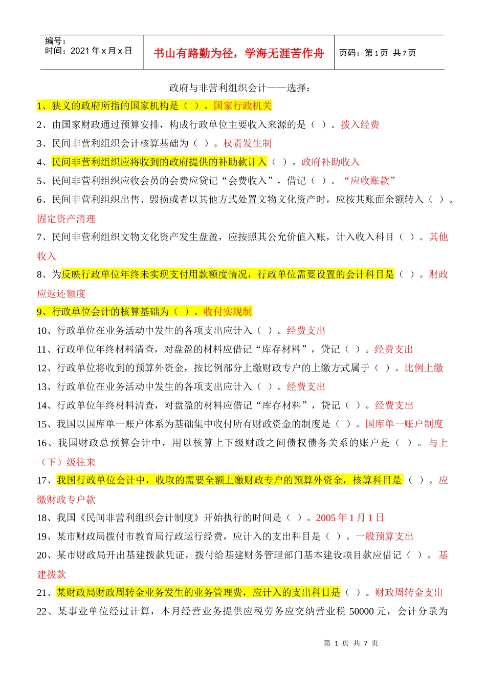 政府与非营利组织_第1页