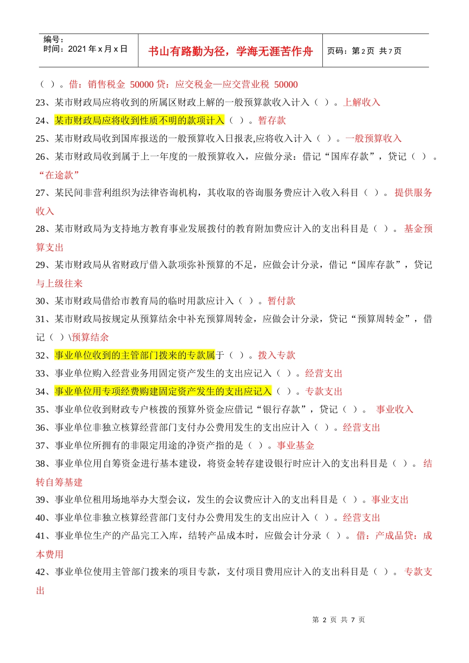 政府与非营利组织_第2页