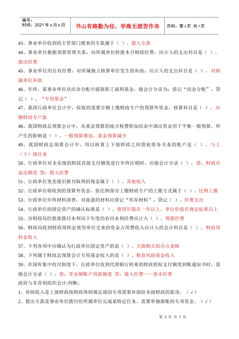 政府与非营利组织_第3页