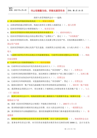 政府与非营利组织