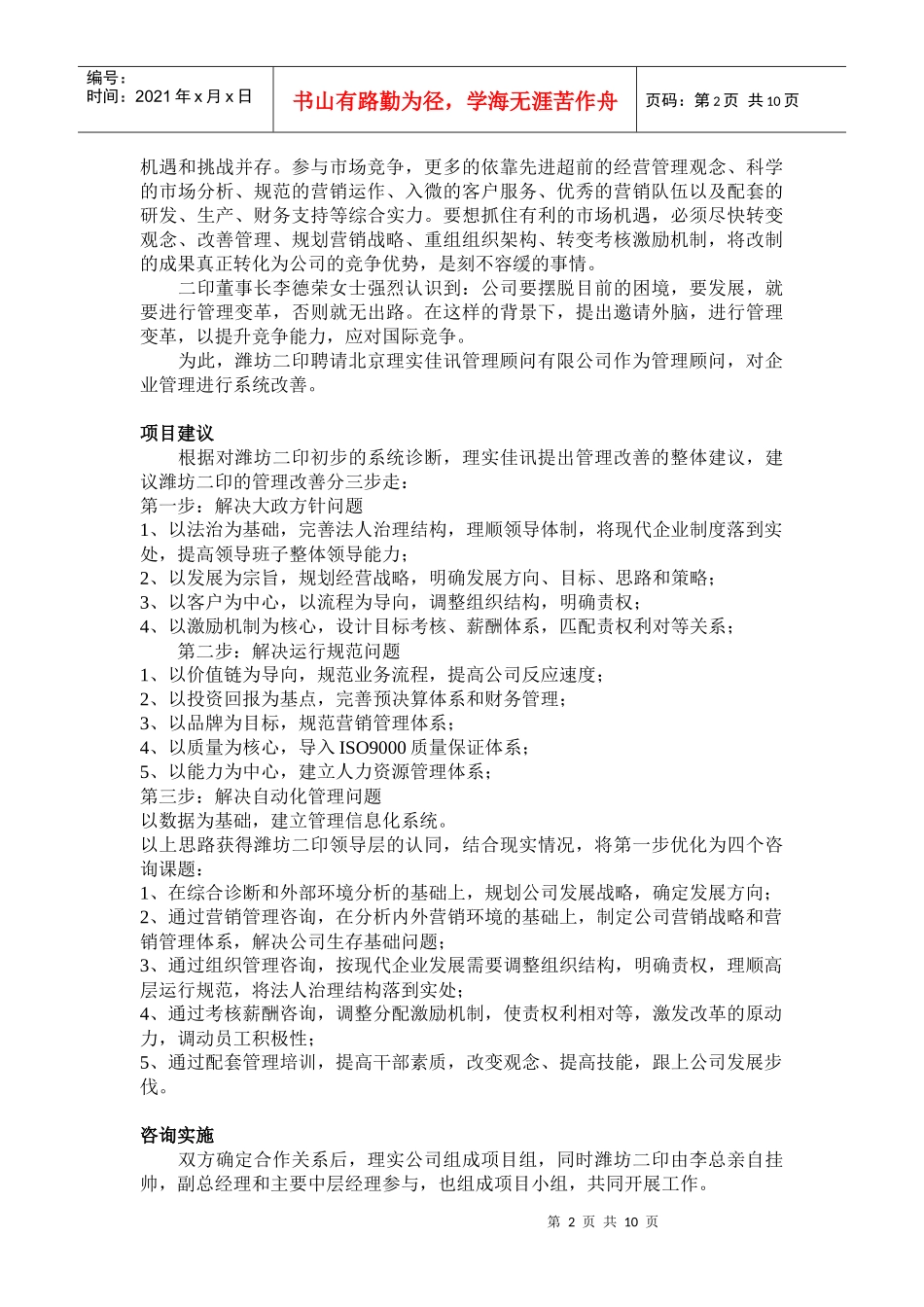 提升纺织印染企业国际竞争力--潍坊二印管理改善案例分析_第2页