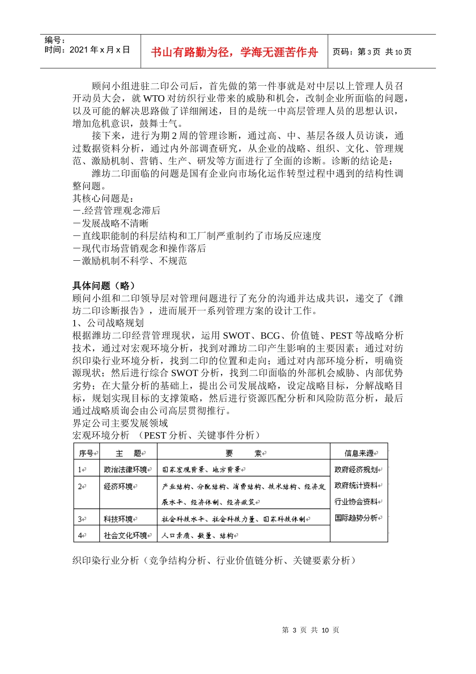 提升纺织印染企业国际竞争力--潍坊二印管理改善案例分析_第3页