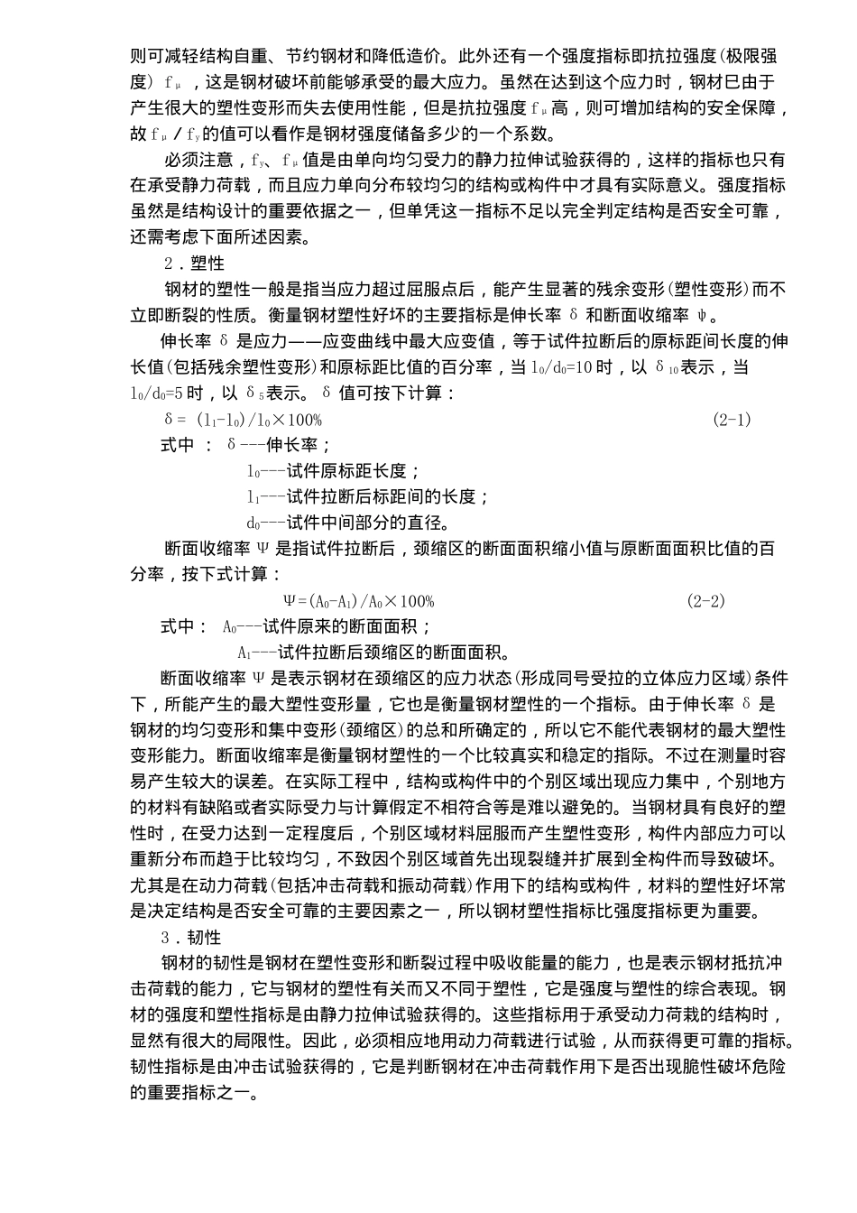 玻璃幕墙工程技术规范理解与应用-第二章材料(91)(1)_第2页