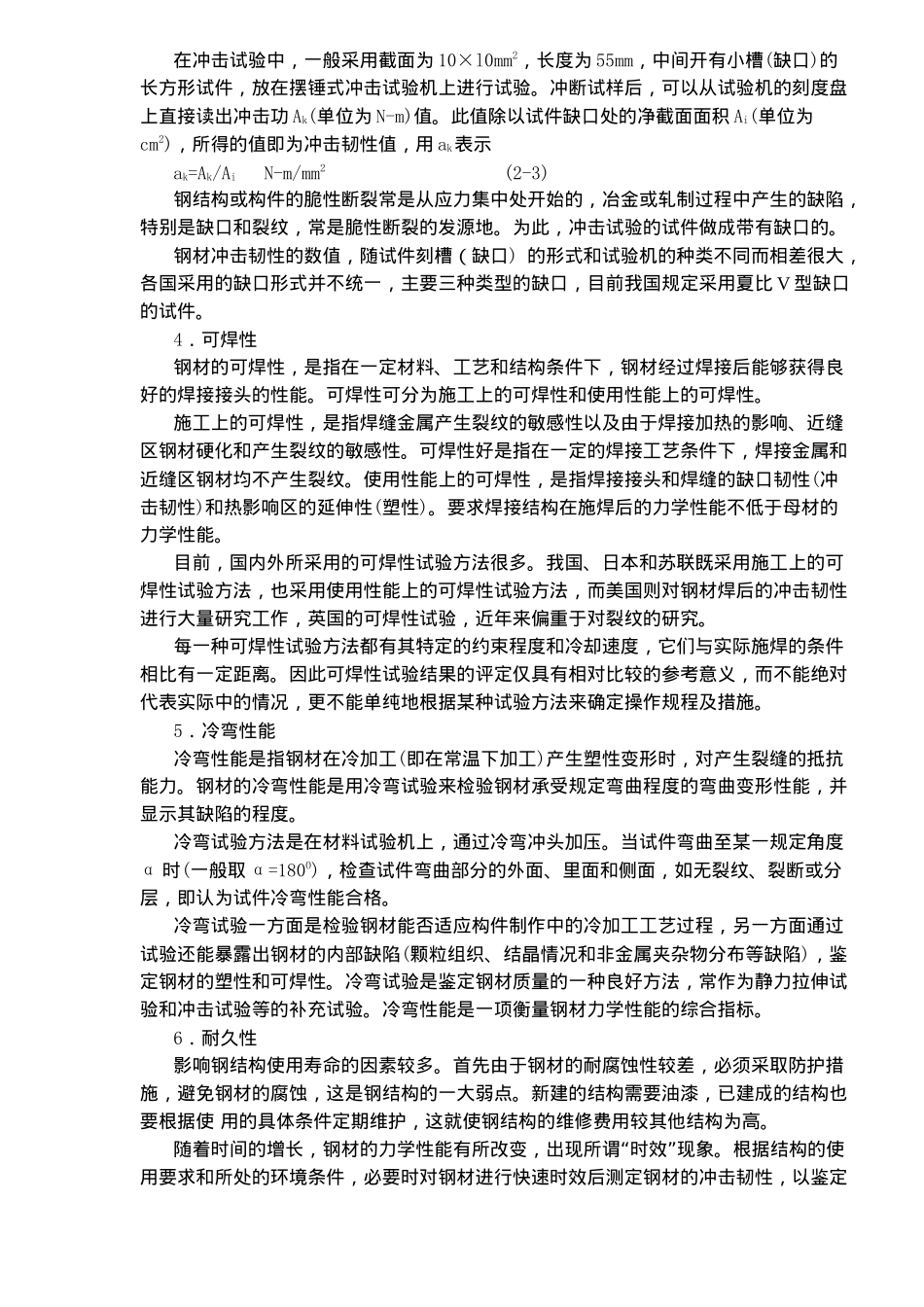 玻璃幕墙工程技术规范理解与应用-第二章材料(91)(1)_第3页