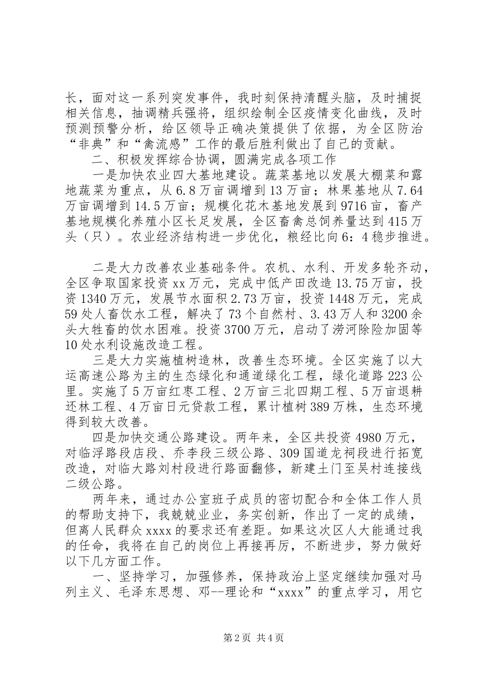 政府办主任就职表态发言稿_第2页