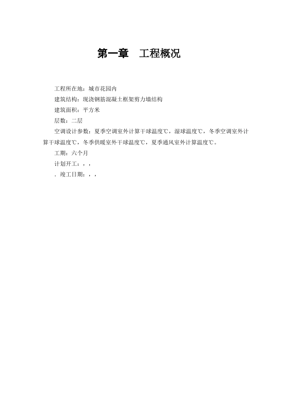 城市花园娱乐中心设备安装施工组织设计_第3页