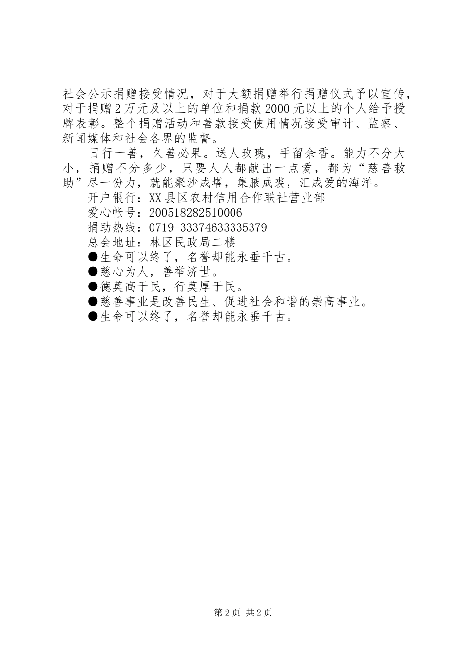开展爱心义卖及慈善一日捐活动园长发言_第2页