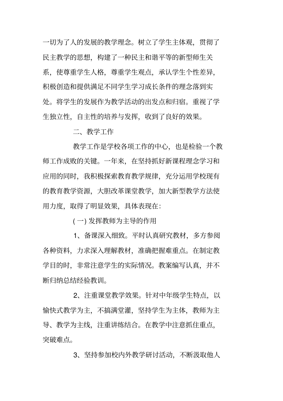 小学一年级语文课改总结_第2页