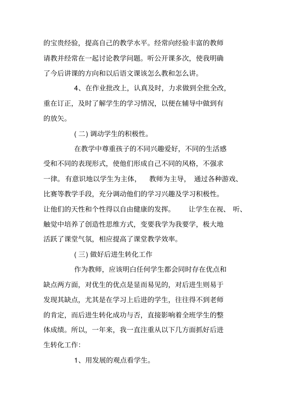 小学一年级语文课改总结_第3页