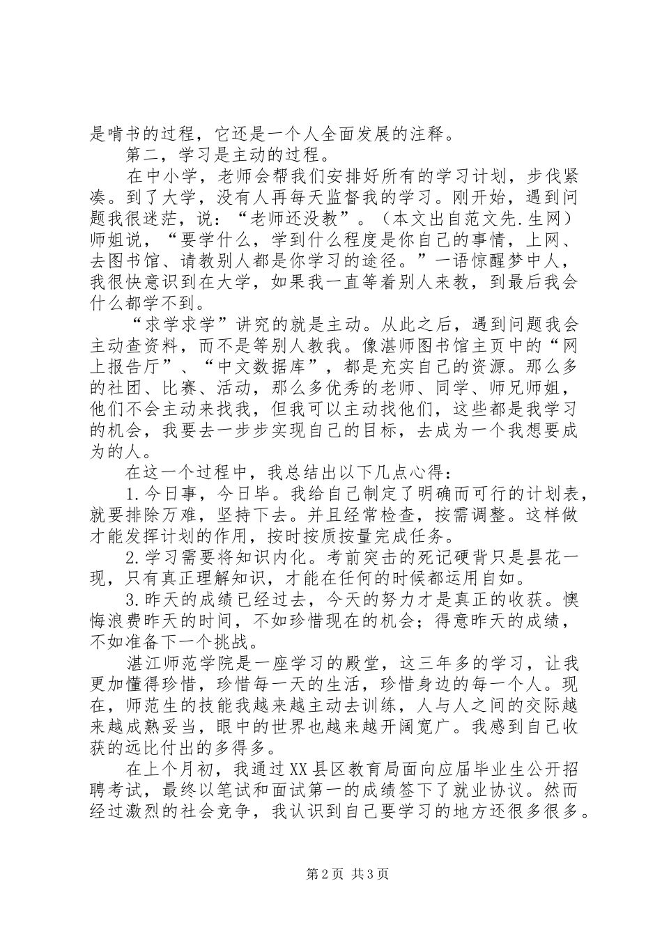 学习之星发言稿范文_第2页
