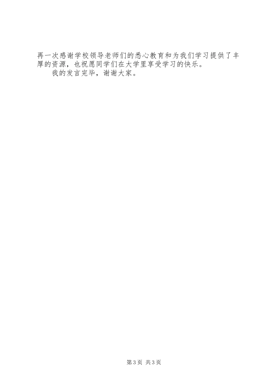 学习之星发言稿范文_第3页