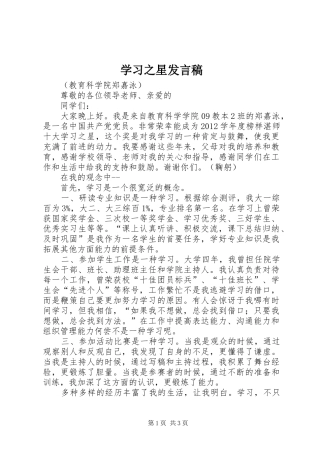 学习之星发言稿范文
