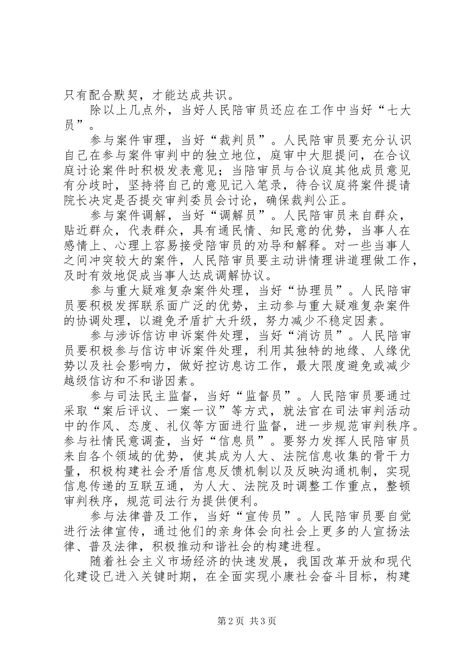 如何履行人民陪审员职务演讲稿提纲_第2页