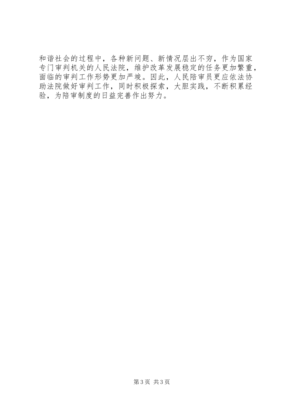 如何履行人民陪审员职务演讲稿提纲_第3页