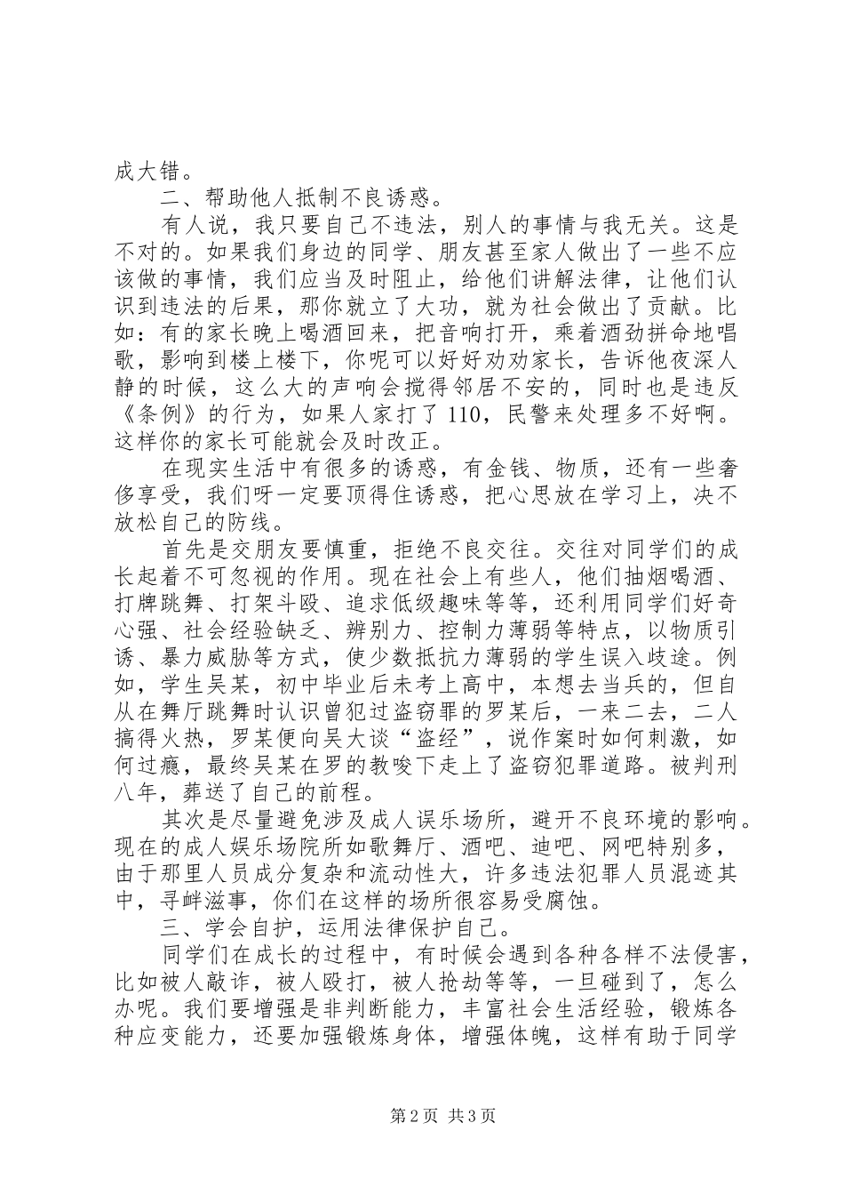 企业法制宣传演讲稿_第2页