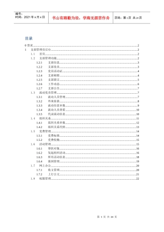支部管理员用户手册doc-0登录