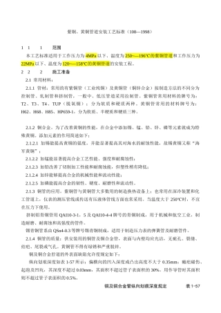 紫铜、黄铜管道安装工艺标准5484794894