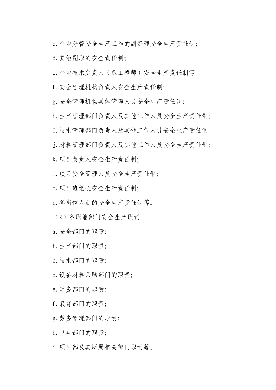 河北资质网安全生产许可证审核标准_第2页