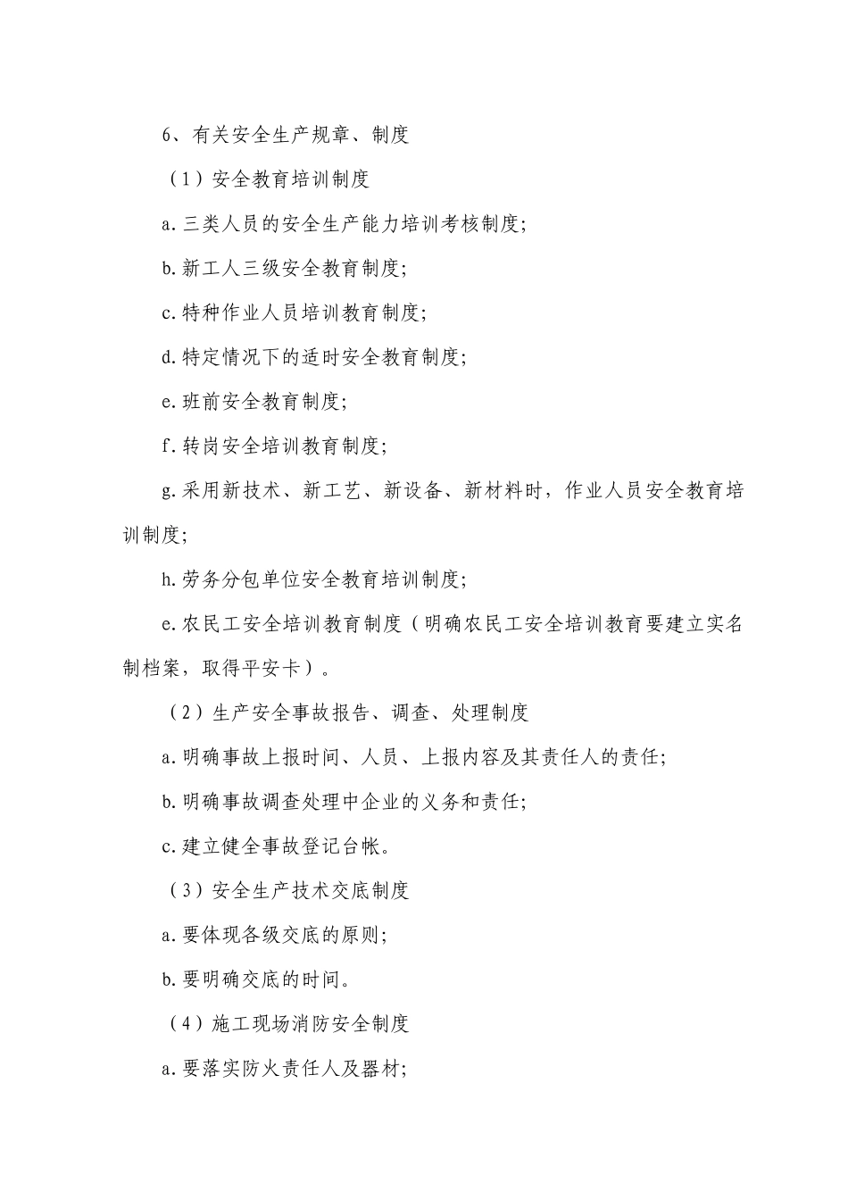 河北资质网安全生产许可证审核标准_第3页