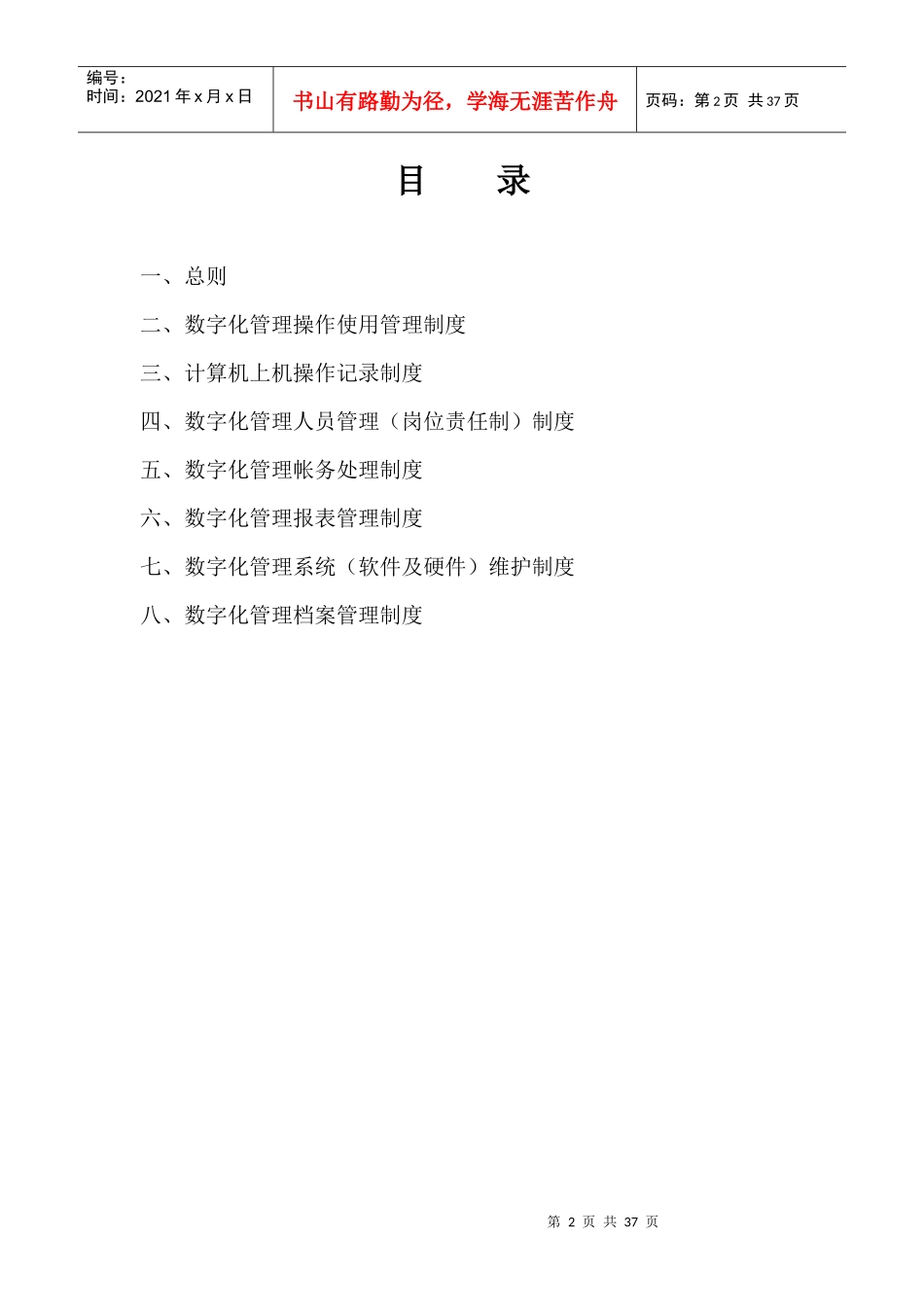 数字化管理ERP日常运行管理制度_第2页