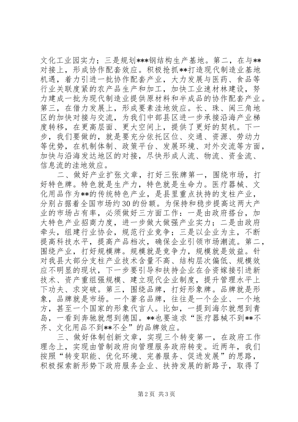 XX县XX县长在全市经济运行工作会议上的发言稿_第2页