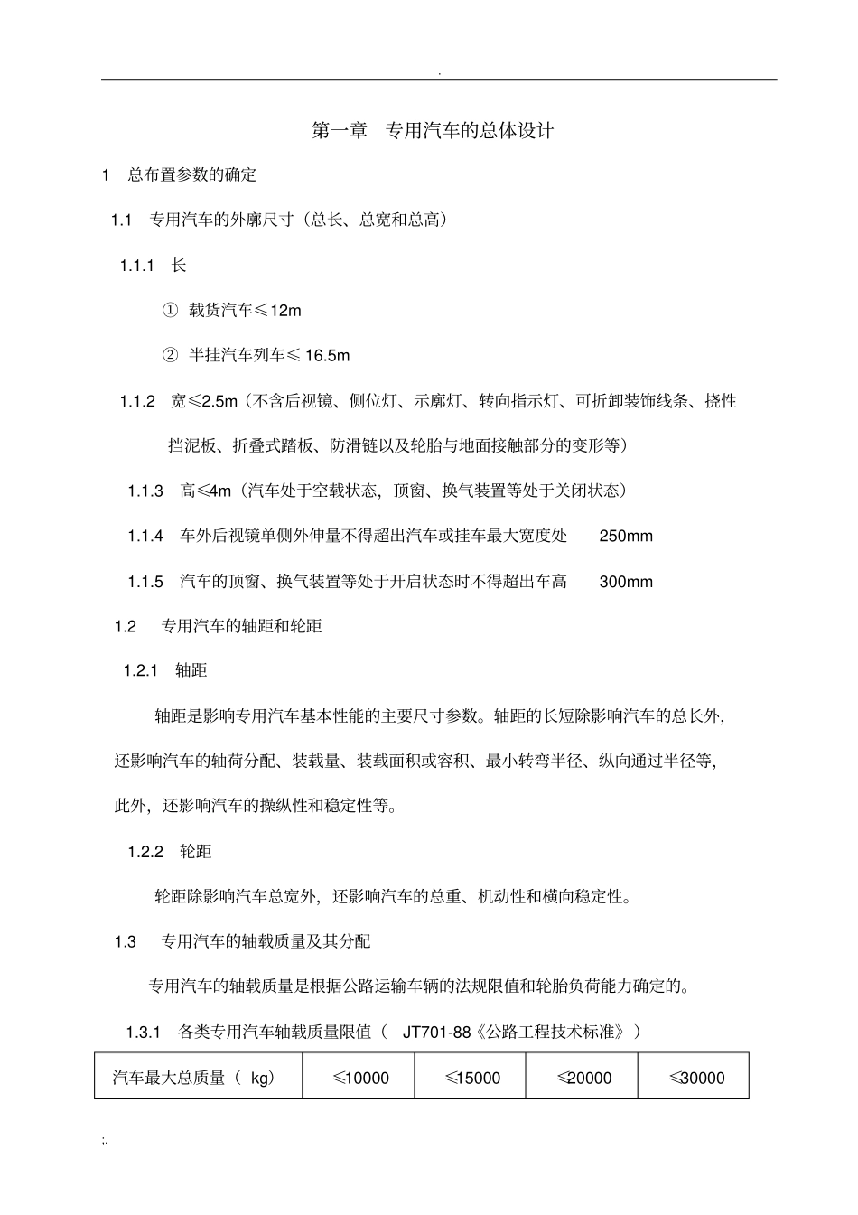 专用汽车设计常用计算公式汇集(2)_第1页