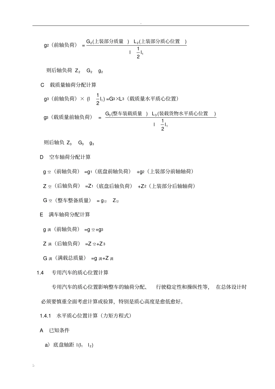 专用汽车设计常用计算公式汇集(2)_第3页